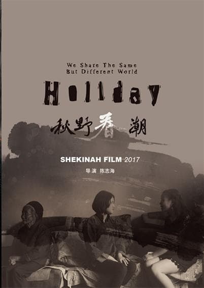 秋野春潮
