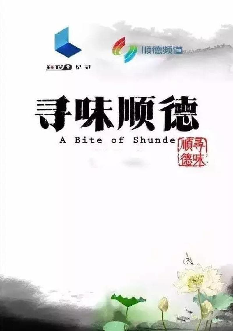 Xun Wei Shunde