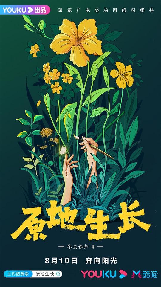 原地生长
