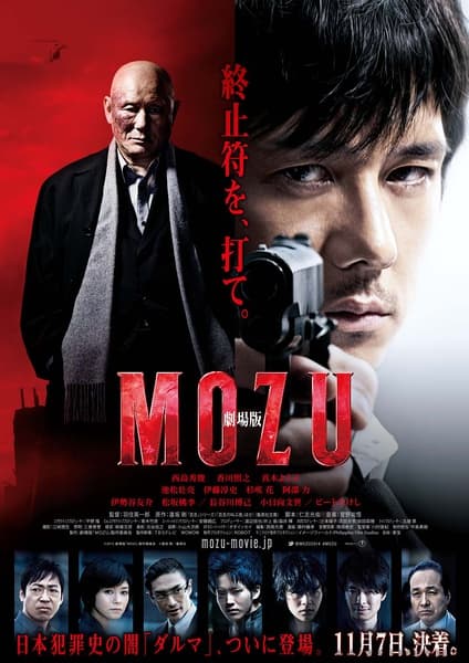 Mozu the Movie