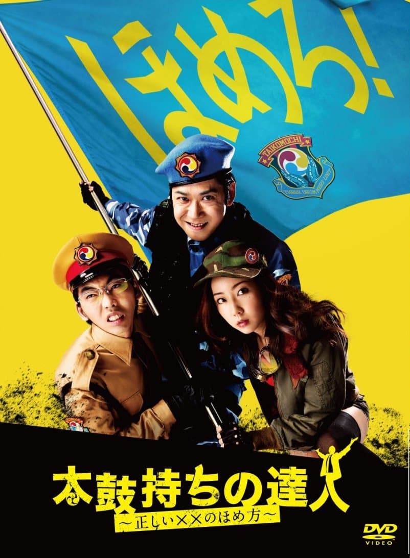 Taikomochi no tatsujin: Tadashii XX no homekata