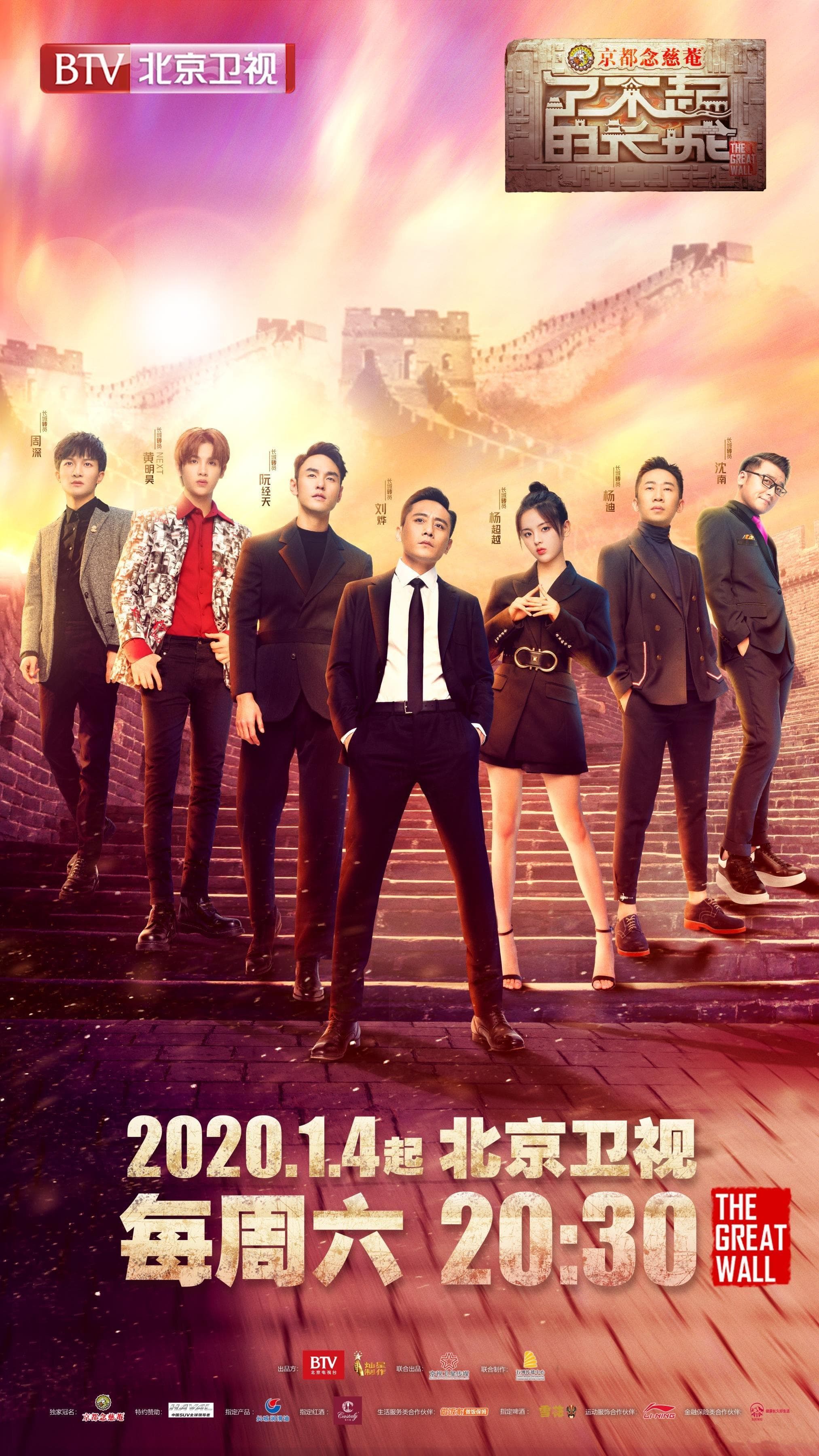 The Great Wall