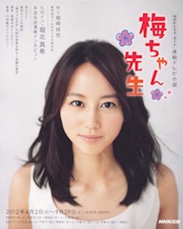 Umechan sensei