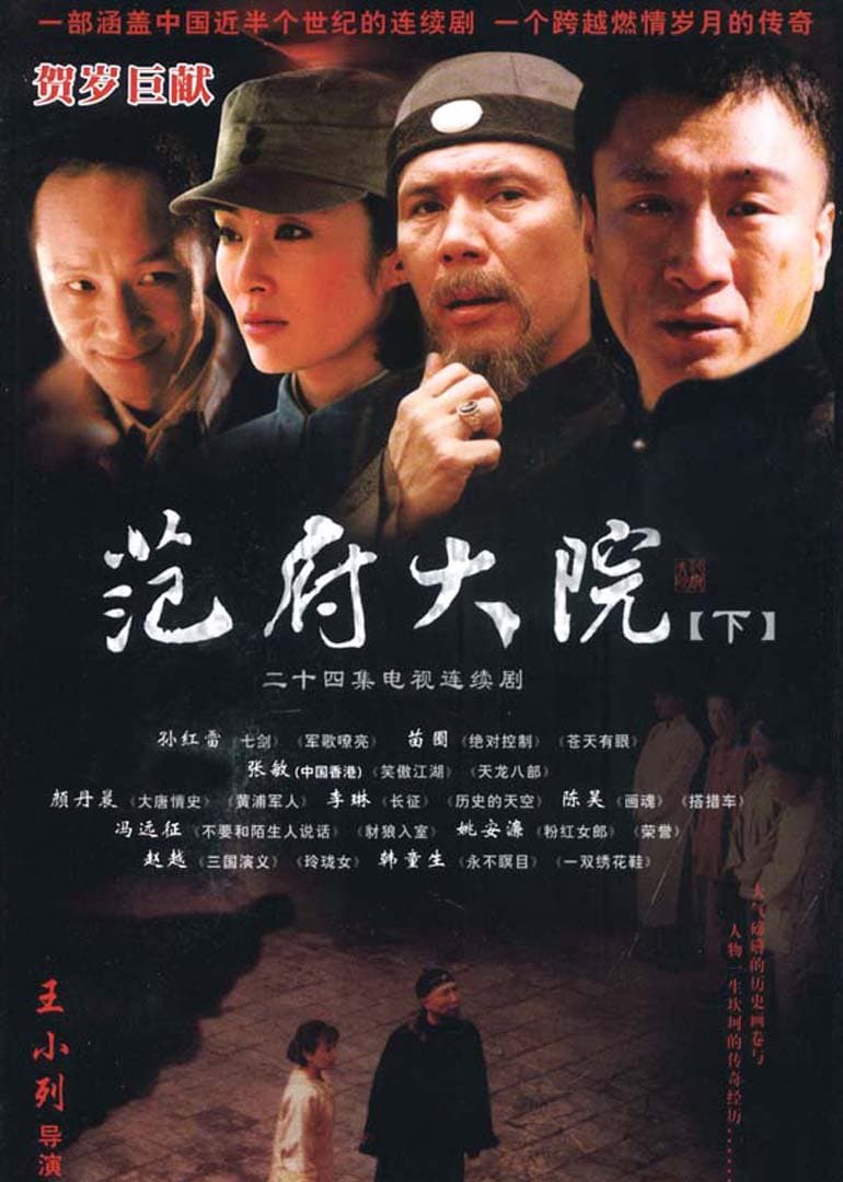 Fan fu da yuan