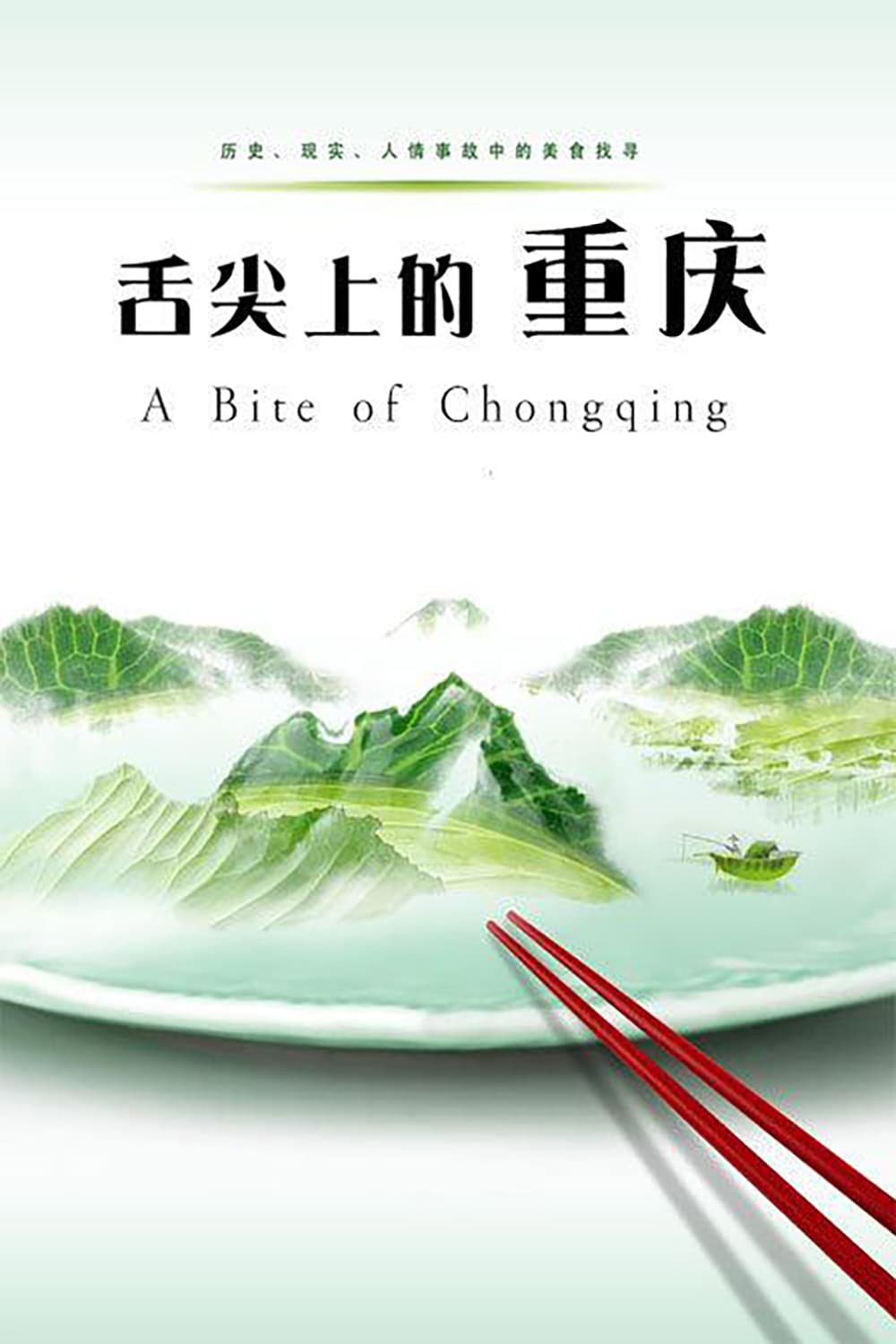 A Bite of Chongqing
