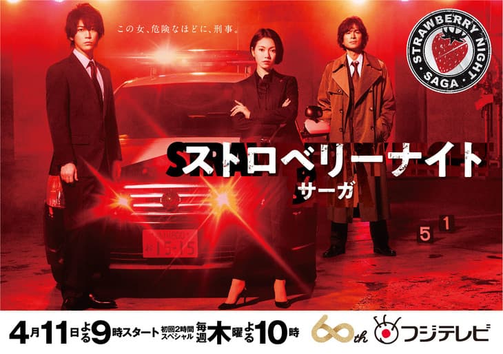 Strawberry Night Saga