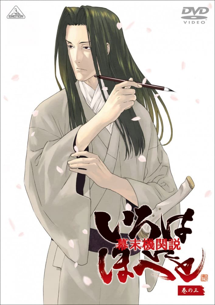 Intrigue in the Bakumatsu: Irohanihoheto
