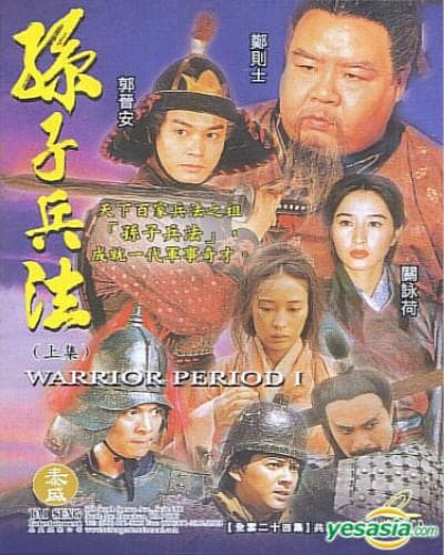 孙子兵法