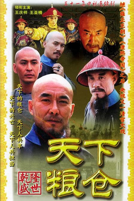 Tian Xia Liang Cang