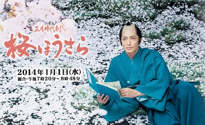 Sakura hôsara