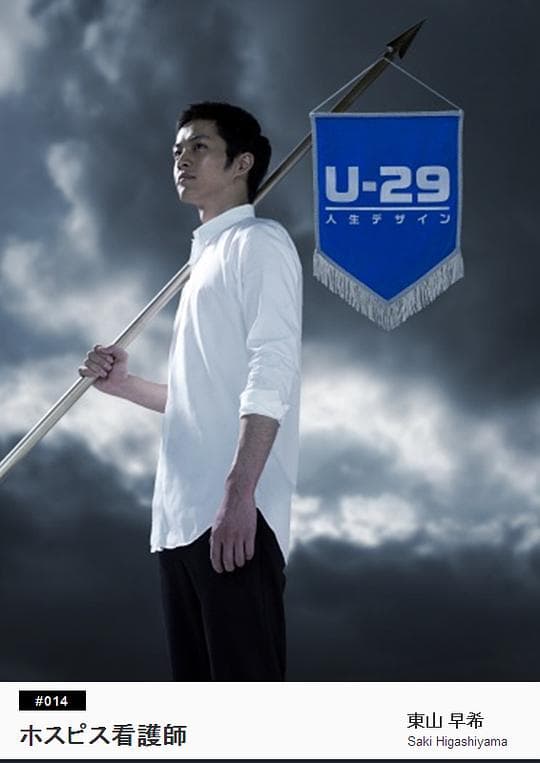 人生规划U-29 临终关怀护士