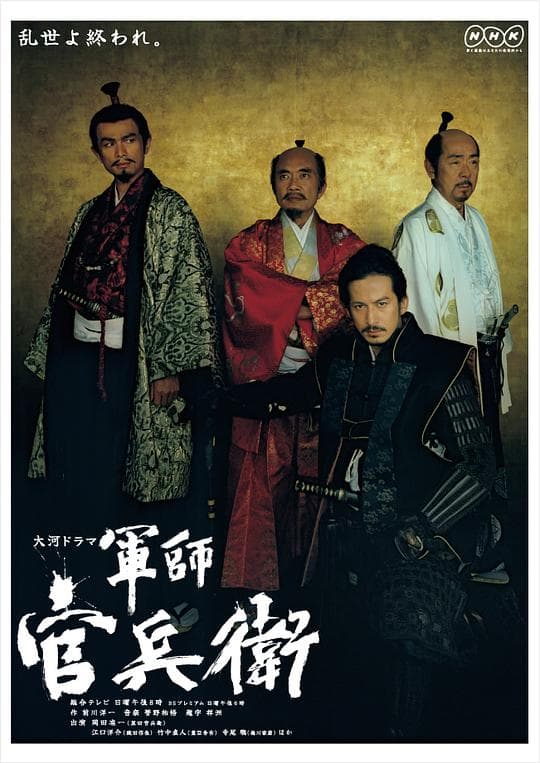 军师官兵卫