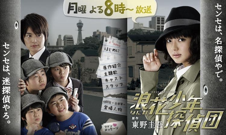 Naniwa shônen tanteidan