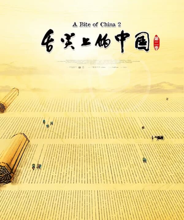 A Bite of China II