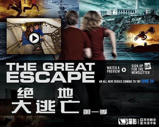 绝地大逃亡 第一季