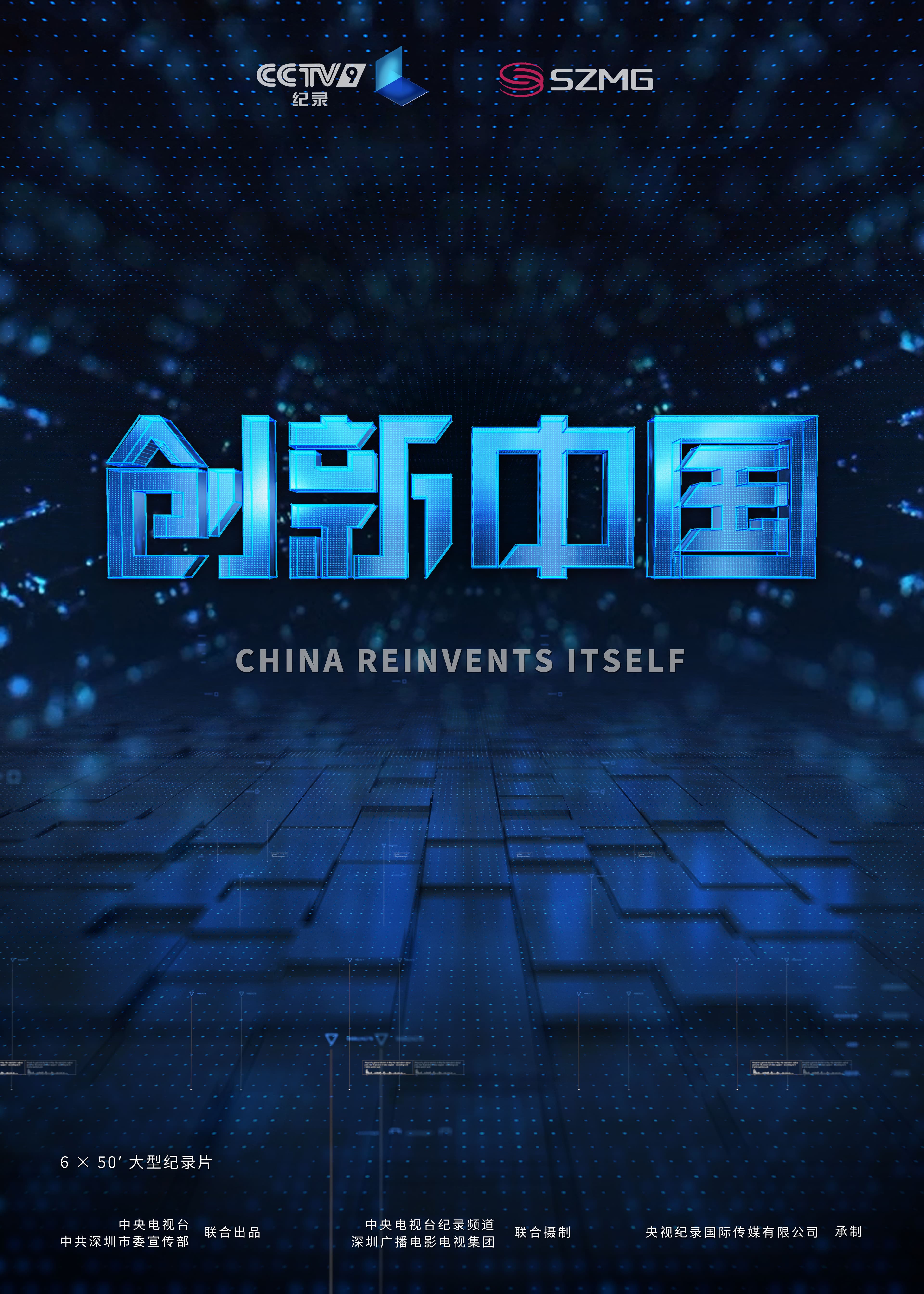 China Reinvents Itself
