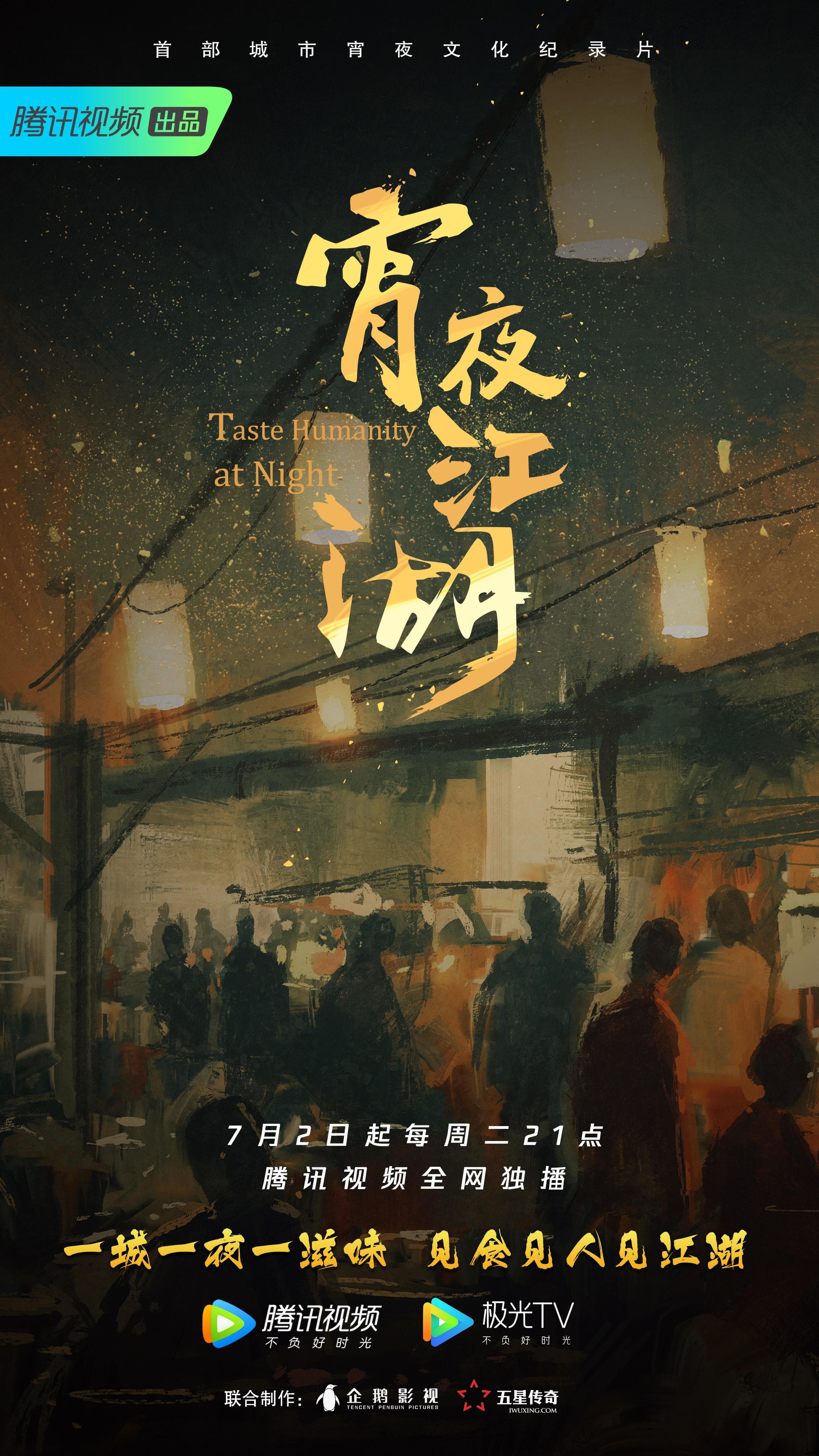 Taste Humanity at Night