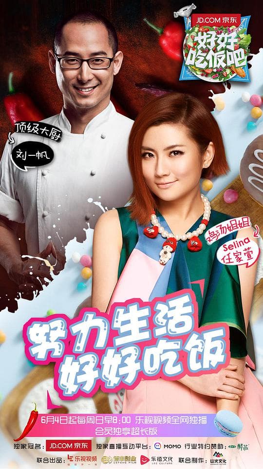 好好吃饭吧