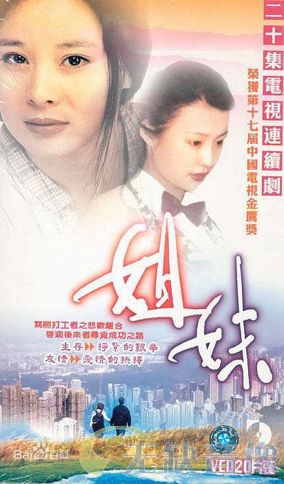 姐妹