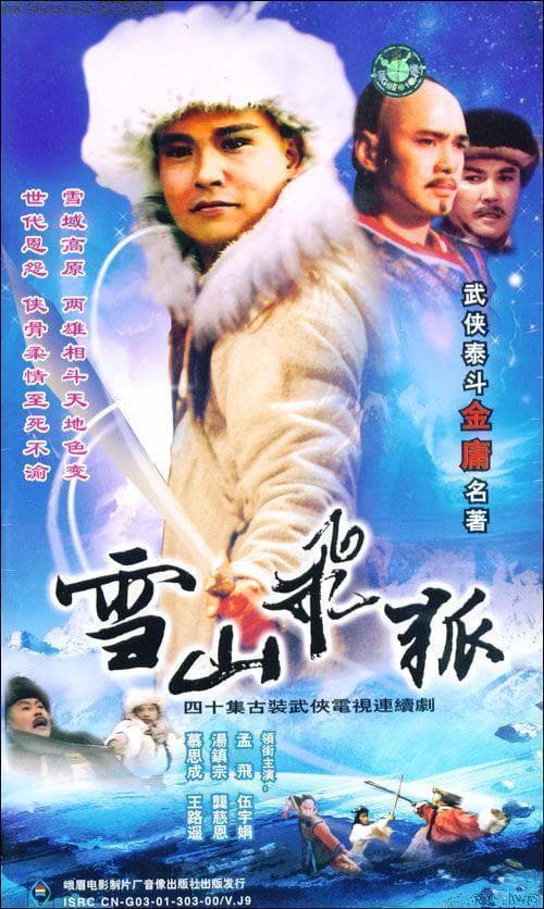 Xue shan fei hu