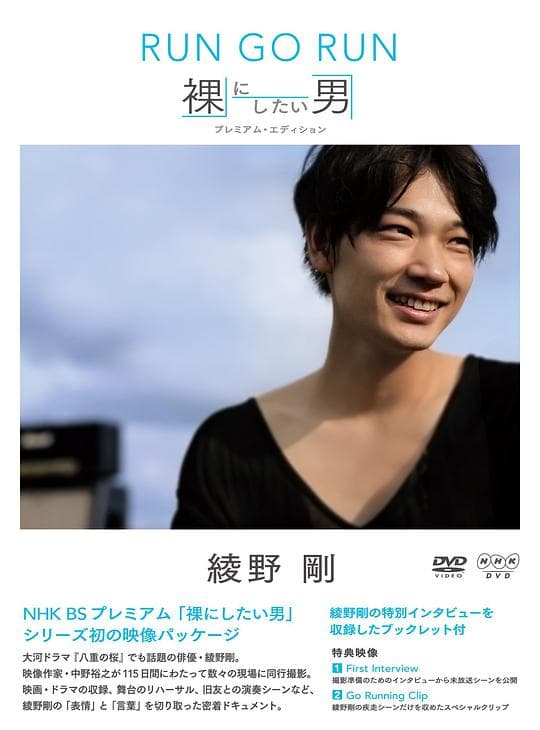 裸にしたい男 綾野剛
