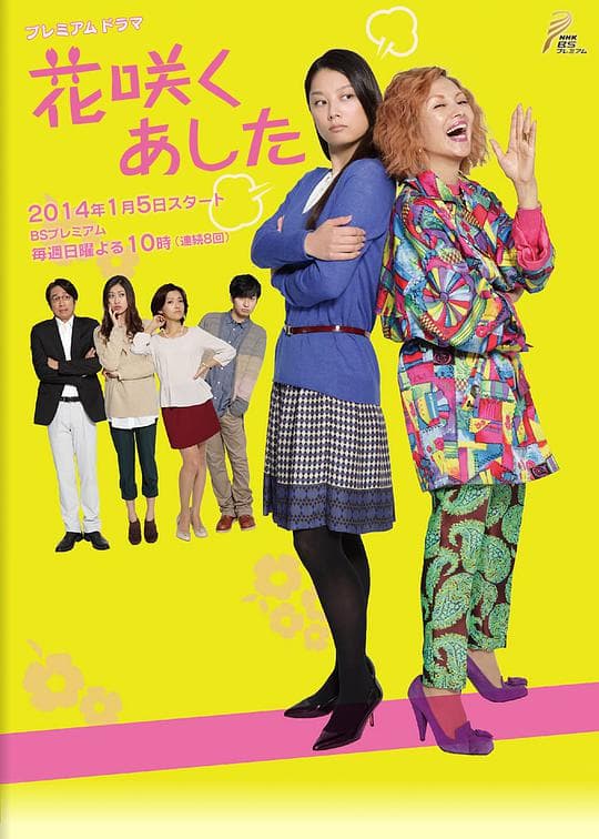 Hana saku ashita