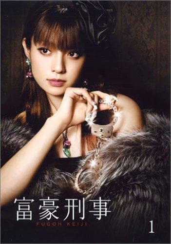 Fugô keiji