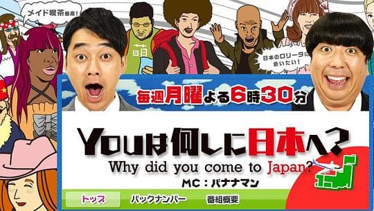 日本！我来啦！