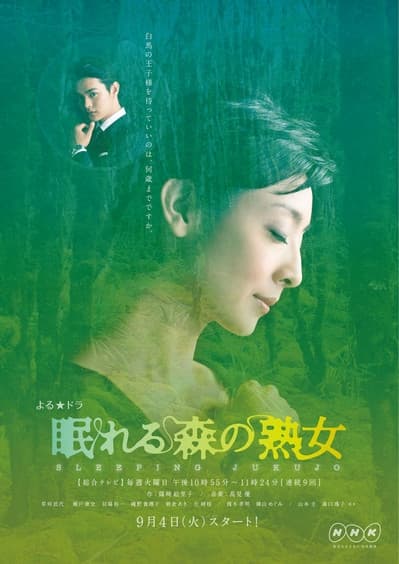 Nemureru mori no jukujo