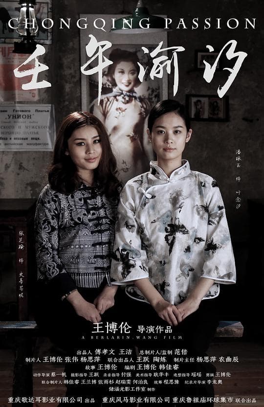 壬午渝汐