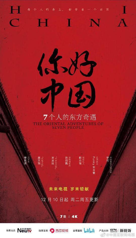 你好中国