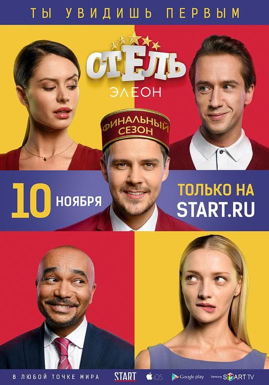 Otel Eleon Season 3