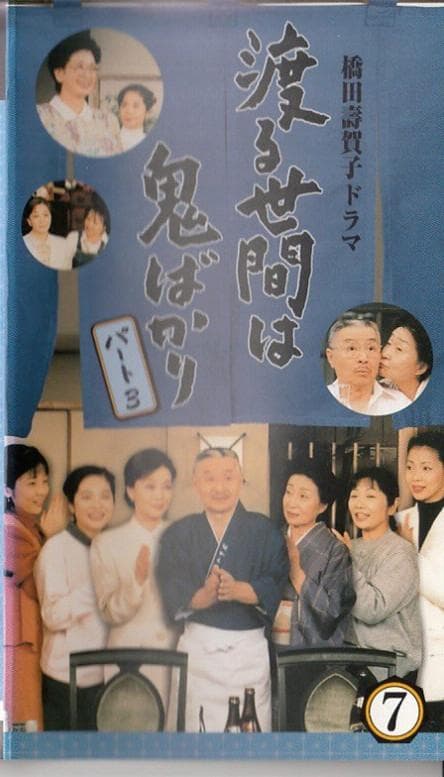 冷暖人间 第七部