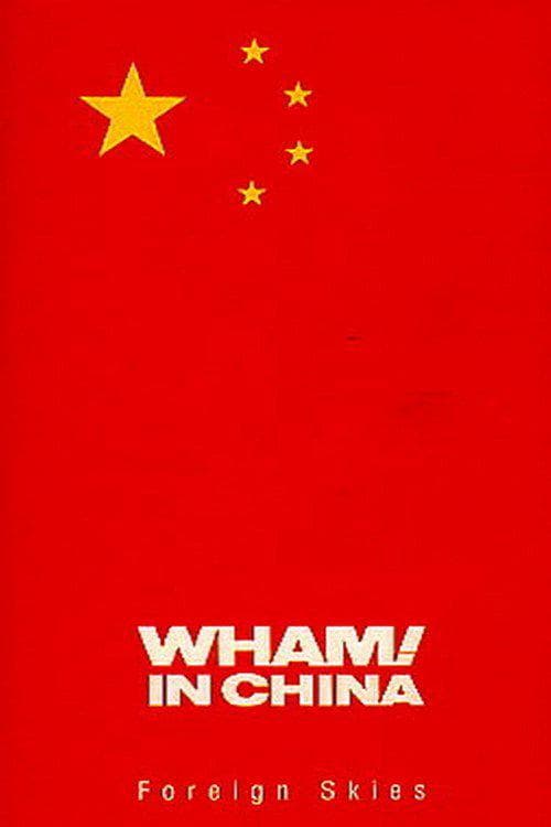 威猛在中国——天外有天