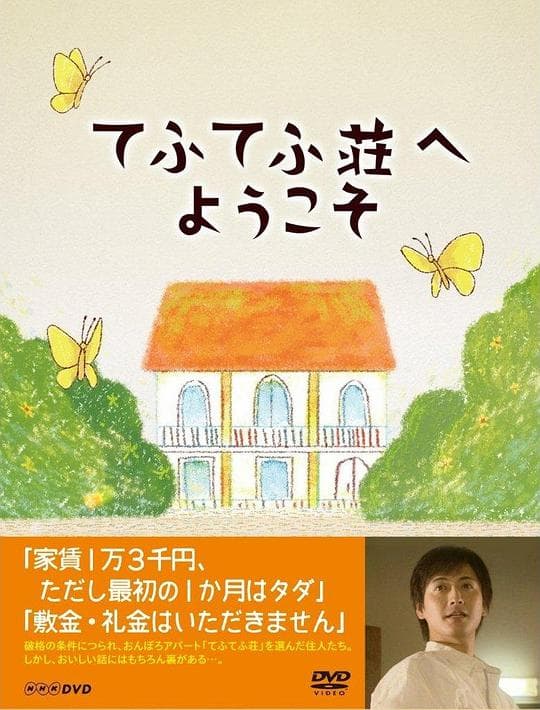 欢迎来到蝴蝶庄