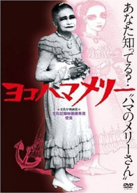 Yokohama Mary