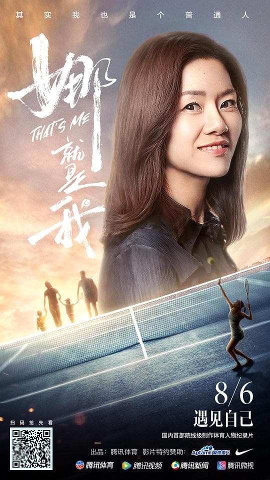 娜就是我