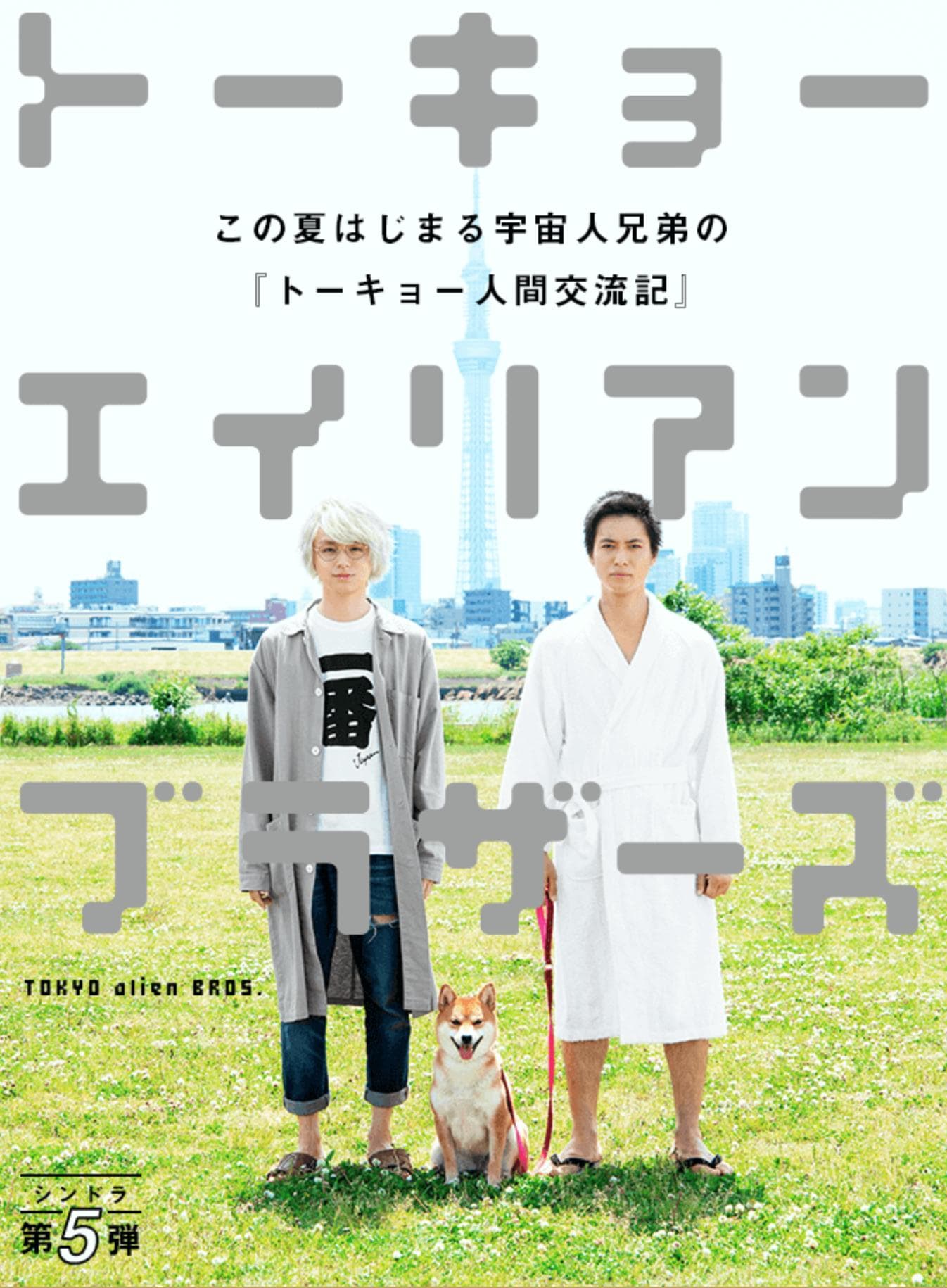 Tokyo Alien Bros.