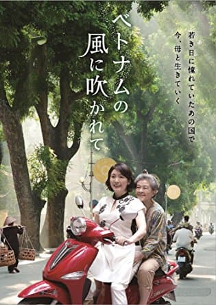 Vietnam no kaze ni fukarete