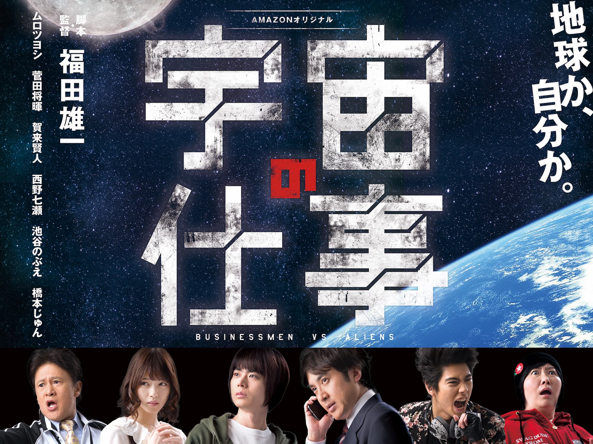 BUSINESSMEN VS ALIENS