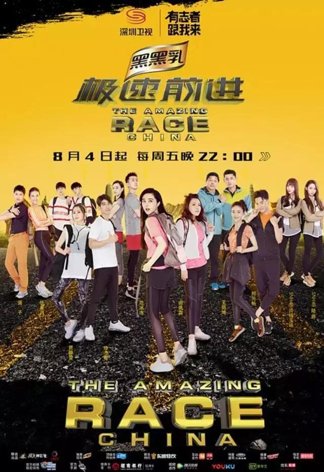 The Amazing Race China