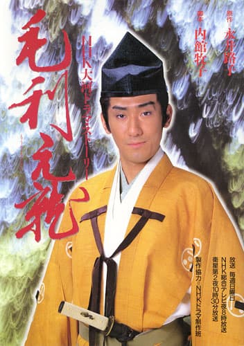 Môri Motonari