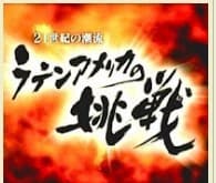 21世纪的潮流 左倾拉丁美洲的挑战