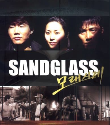 Sandglass