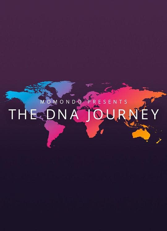 血缘之旅