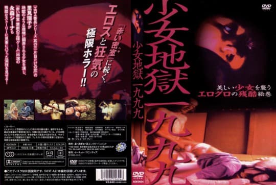 Girl Hell 1999