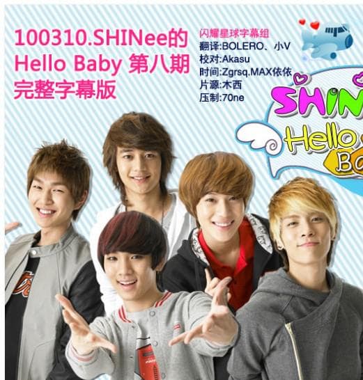 SHINee的Hello Baby