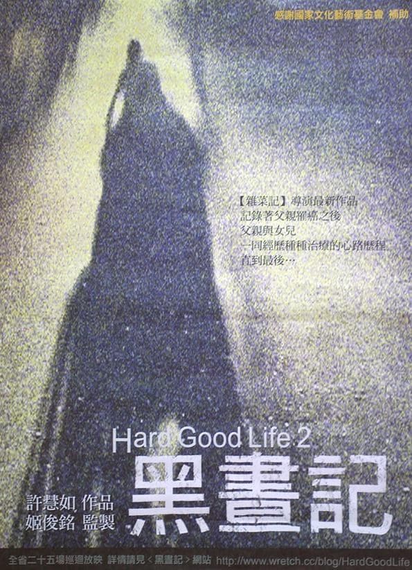 黑昼记