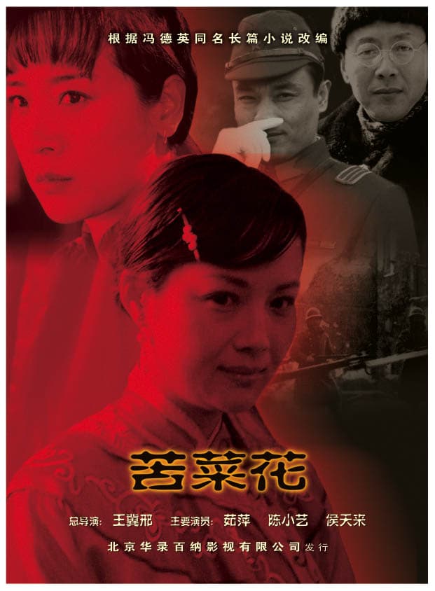 Ku cai hua
