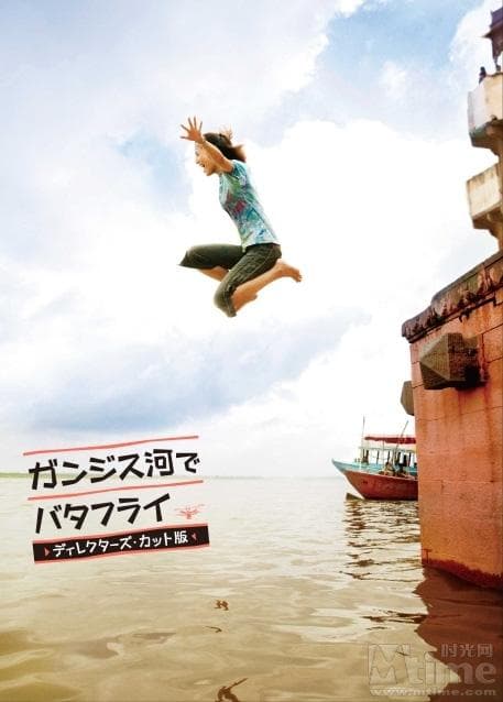 在恒河游蝶泳